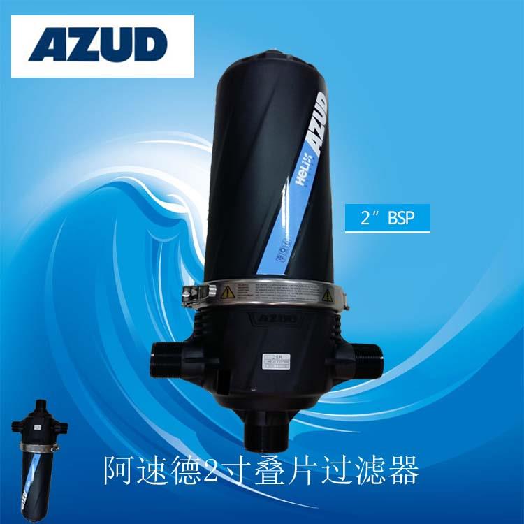 西班牙阿速德azud2寸t型园林大棚喷淋叠片过滤器 农场灌溉过滤器