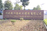 湖北新四海供应水性涂料消泡剂生产厂家