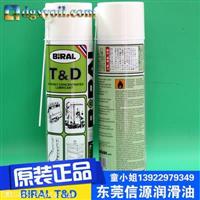 Biral TD高浓度喷雾防锈润滑油