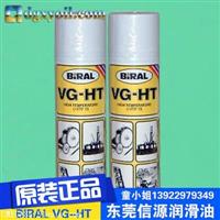 BIRAL VG-HT喷雾式高温防锈润滑油链条油 VG-HT防锈剂