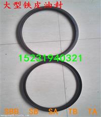TA510*560*25氟橡胶油封 SKF磨煤机油封