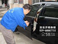 西安西稍门附近开锁换锁配钥匙电话68887722