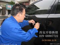 西安换汽车锁