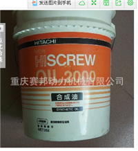 日立螺杆机润滑油 超级冷却液 55173320