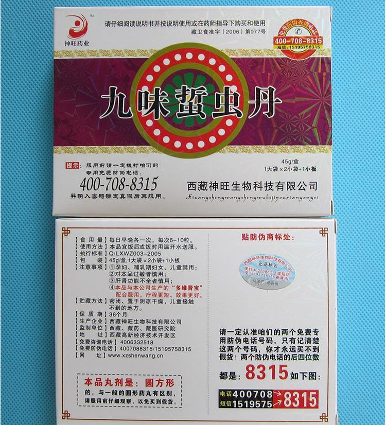 九味蛰虫丹厂家直销「价格 首页」