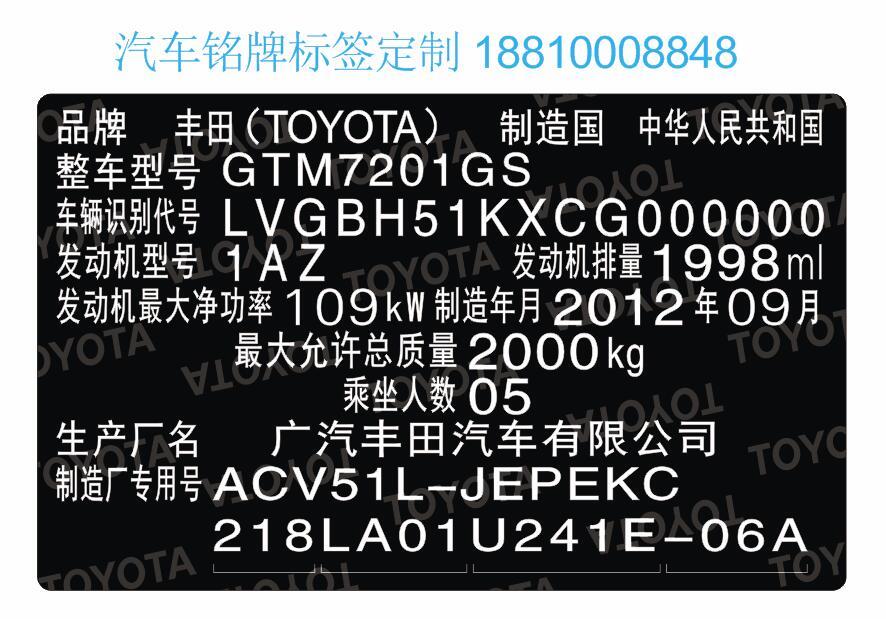 汽车柔性黑色出厂铭牌标签 柔性汽车出厂铭牌标牌制作