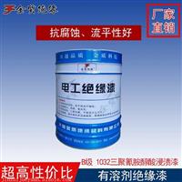 金质 1032绝缘漆 三聚氰胺醇酸浸渍漆 变压器绝缘漆 烘干型
