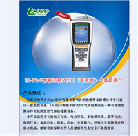 检测熏蒸气LB-BQ手持泵吸式磷化氢检测仪