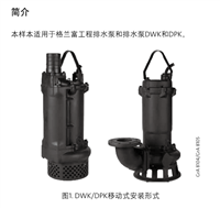上海格兰富水泵价格表