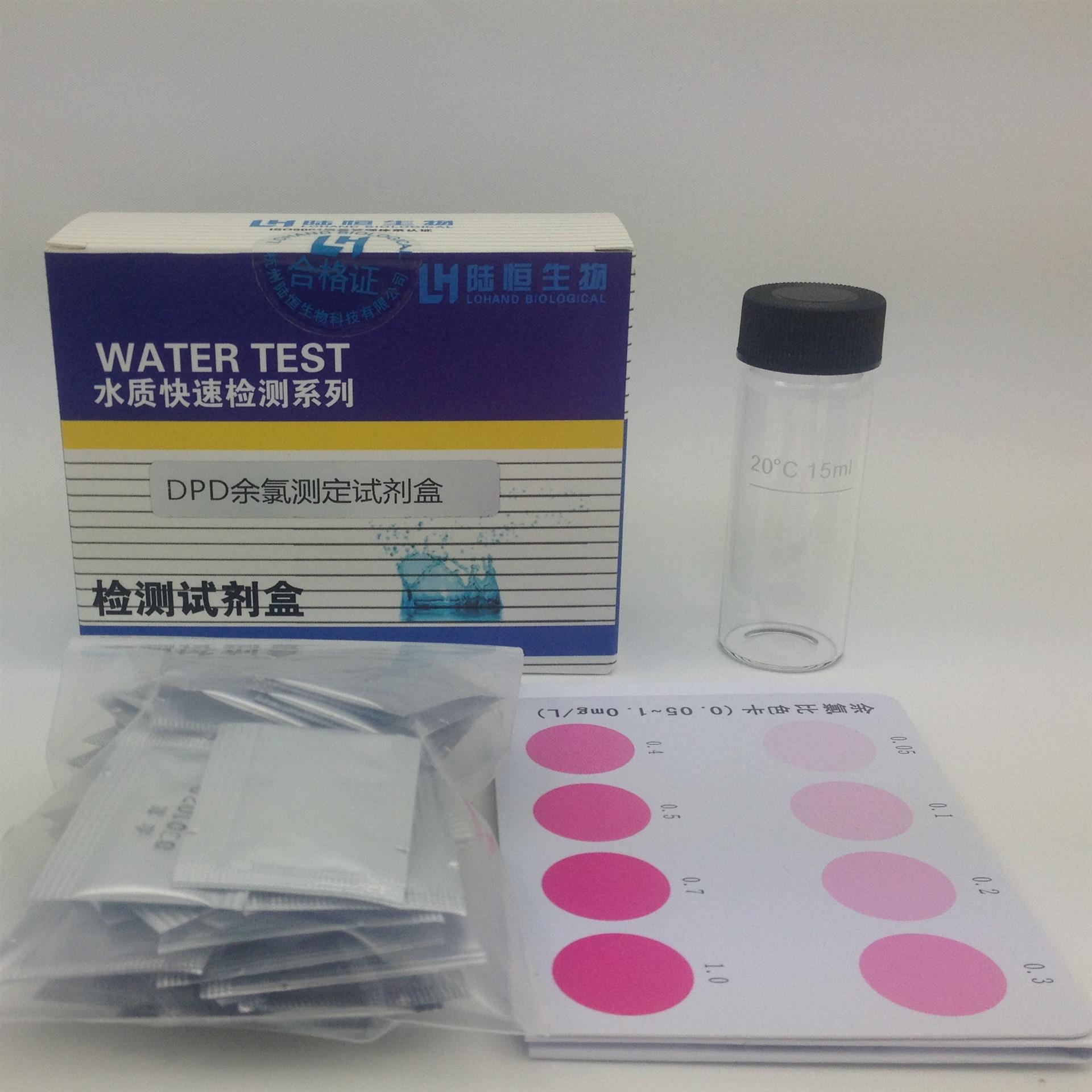 dpd法余氯检测试剂游离氯测试试剂盒自由氯次氯酸钠测定试剂
