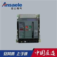 智能型万能式断路器  框架断路器   框架开关  框架式断路器