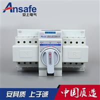 双电源自动转换开关供货厂家  迷你型双电源自动切换开关