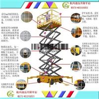 移动剪叉式液压升降平台，固定剪叉式液压升降平台、自行式