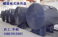 304不锈钢碳钢 螺旋板换热器 