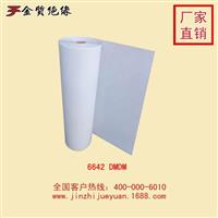 金质 6642DMDM绝缘纸 