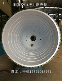 衬四氟反应釜防腐蚀反应釜主要性能参数真空F4板衬反应釜