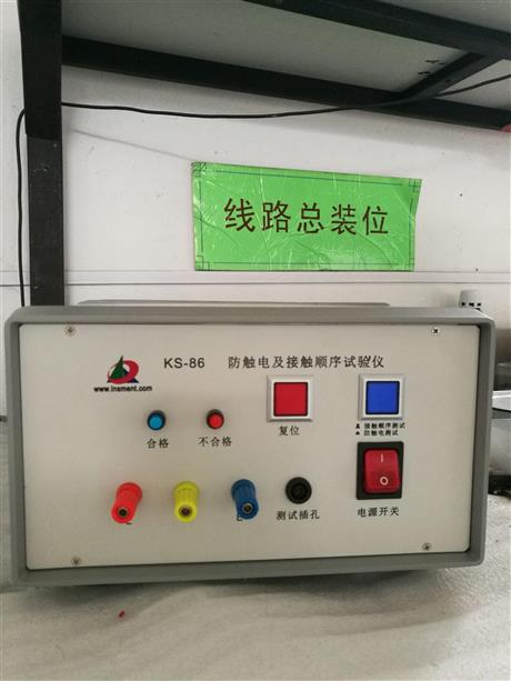 防触电及接触顺序试验仪厂家