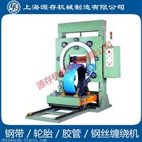 厂家直销 钢丝缠绕机 钢带缠绕机