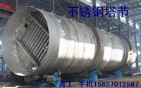 精馏吸收解吸萃取塔节不锈钢碳钢塔器塔式容器