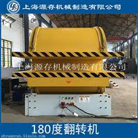 厂家直销180度翻转机 