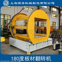 厂家直销 180度翻转机
