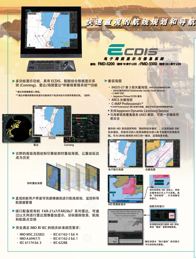 古野原装 FMD-3200-3300 ECDIS电子海图显示与信息系统