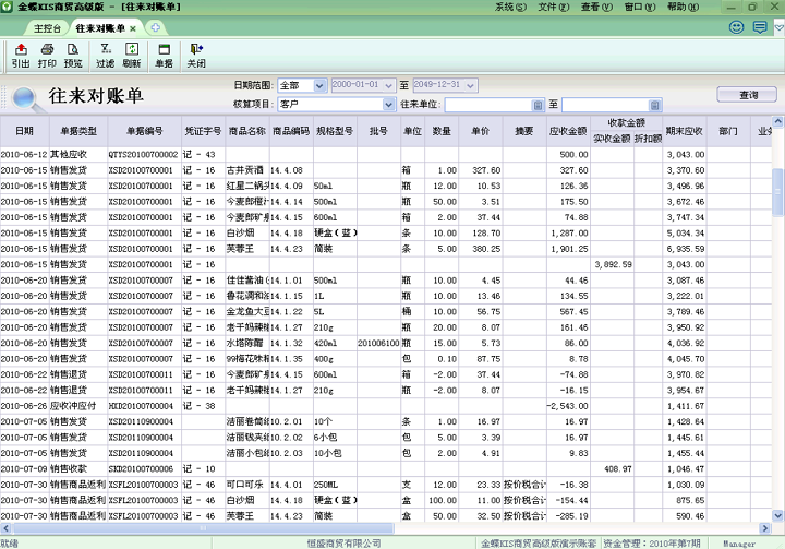 新聞資訊 洛陽金蝶財務軟件-金蝶進銷存軟件祝賀:鄭 通過對貨款,運費