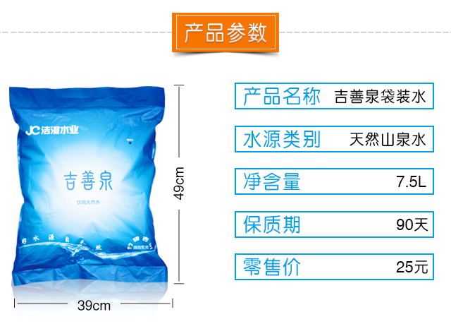 包郵潔澄水業吉善泉7500ml天然新鮮礦物質袋裝山泉泡茶孕嬰兒水