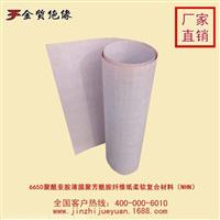 6650NHN绝缘纸 聚酯亚胺薄膜聚芳酰胺纤维柔软复合材料