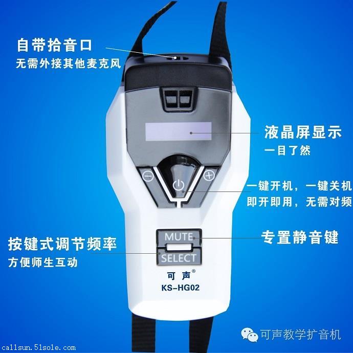 教学扩音器话筒KS-HG02
