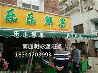 南通雨蓬启东固定棚海门雨棚