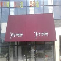 南通伸缩遮阳棚南通固定雨棚