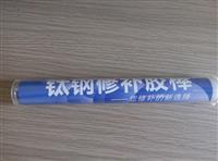 钛钢修补胶棒砂眼修补