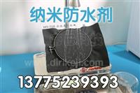 帝日纺织助剂纳米防水剂
