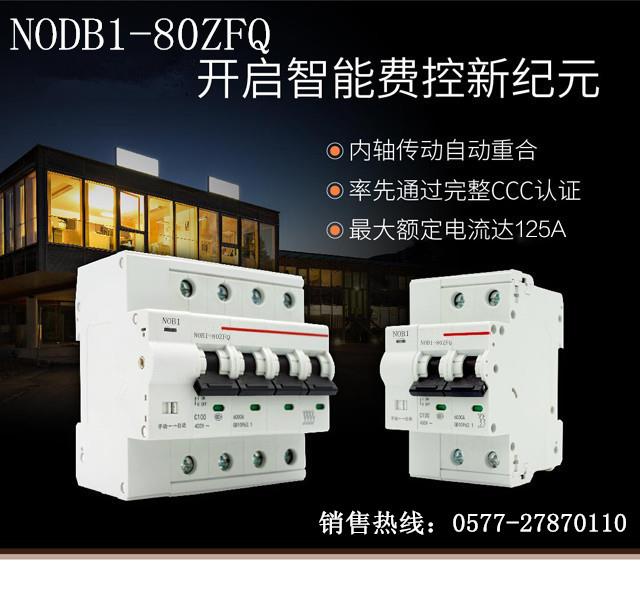 电能表外置断路器4P  125A