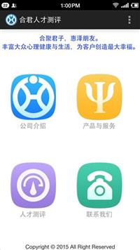 心理测试人才测评系统Android版
