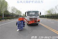 国四国五东风天锦护栏清洗车价格 图片 说明