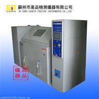 大型盐雾试验箱