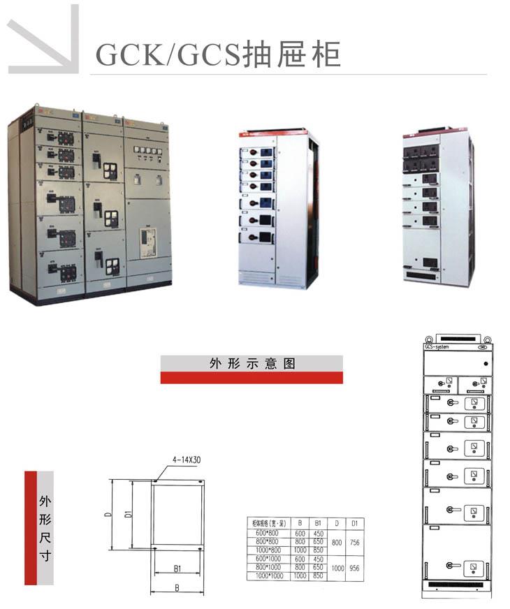 GCS型抽屉式低压开关柜西安生产厂家
