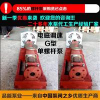 厂家热销G型单螺杆泵 G30-2型污泥自吸螺杆泵 淤泥自吸浓浆泵