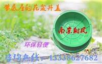 花盆井盖，检查井，塑料检查井雨水井盖，检查井价格，南京检查井