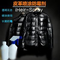 防霉抗菌剂Spray 防霉定心丸