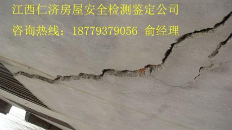 九江庐山区房屋安全司法检测鉴定单位