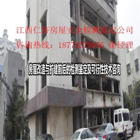 景德镇具备房屋安全司法检测鉴定资质的公司