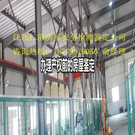 衢州柯城区、衢江区房屋检测鉴定备案单位