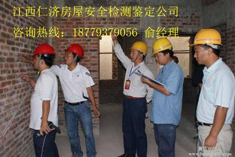 衢州市房屋安全检测鉴定机构