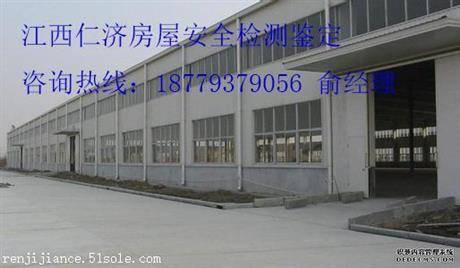 衢州化工厂爆炸房屋安全检测鉴定