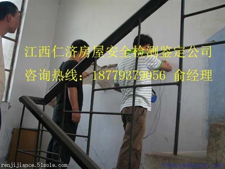 九江市修水县房屋安全司法鉴定机构