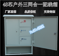 三网合一宽带箱