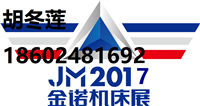 2017宁波国际机床展暨第十三届中国模具之都博览会